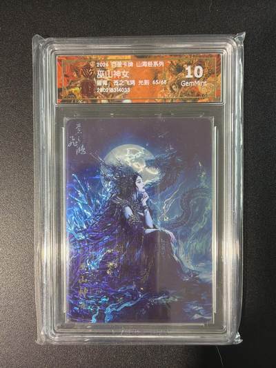 NO.28 好又多金牌大场，每周一站式配齐，方便凑单！（周6晚9点截拍，卖家送拍0抽成！） - 【65/68编】百里 山海经 苍之飞鸿 巫山神女 光刻 10G