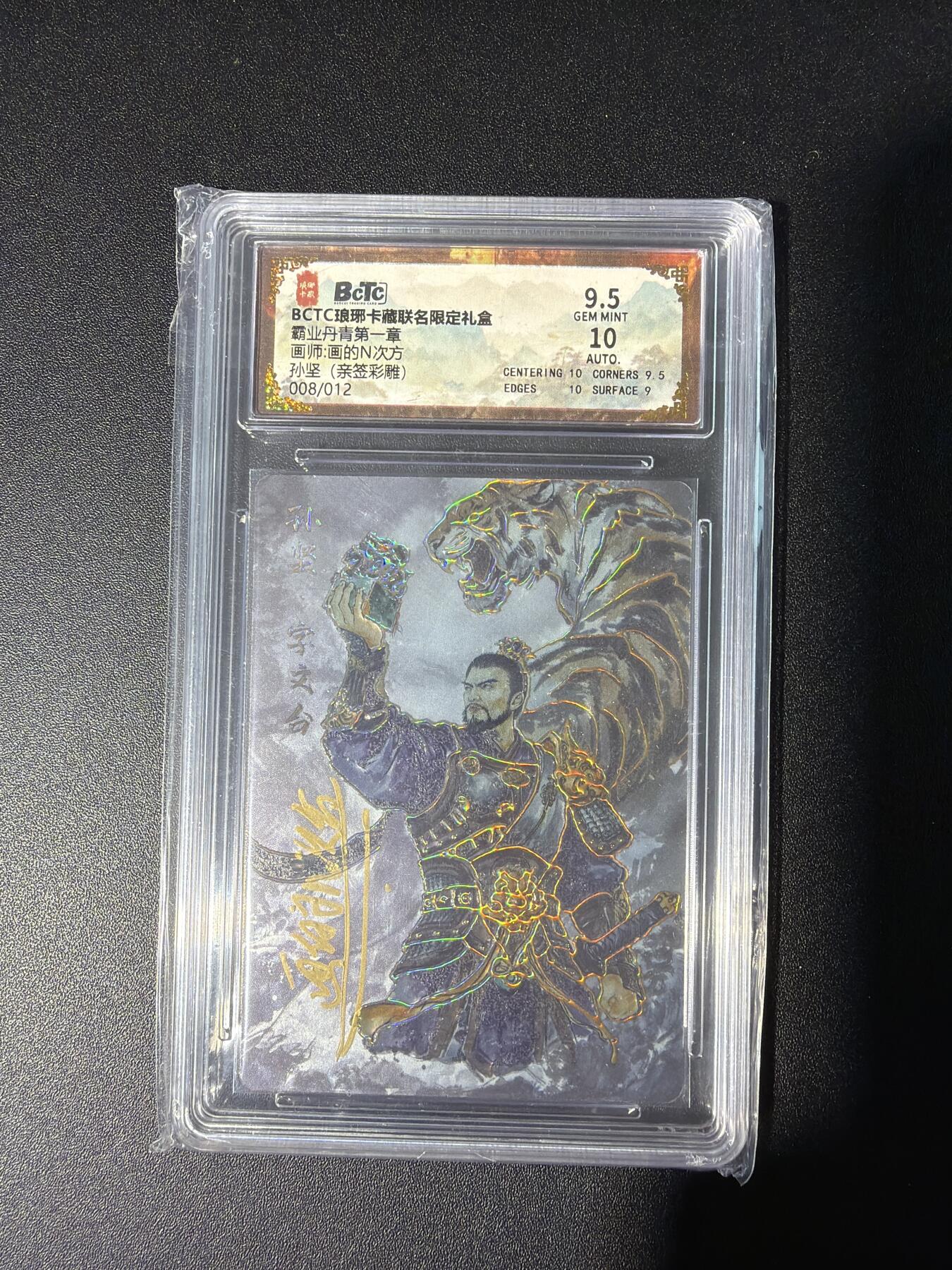 NO.28 好又多金牌大场，每周一站式配齐，方便凑单！（周6晚9点截拍，卖家送拍0抽成！） 【8/12编亲签】琅琊卡藏 霸业丹青 画的N次方亲签 孙坚 彩雕 9.5G