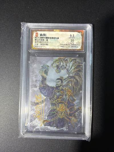 NO.28 好又多金牌大场，每周一站式配齐，方便凑单！（周6晚9点截拍，卖家送拍0抽成！） - 【8/12编亲签】琅琊卡藏 霸业丹青 画的N次方亲签 孙坚 彩雕 9.5G