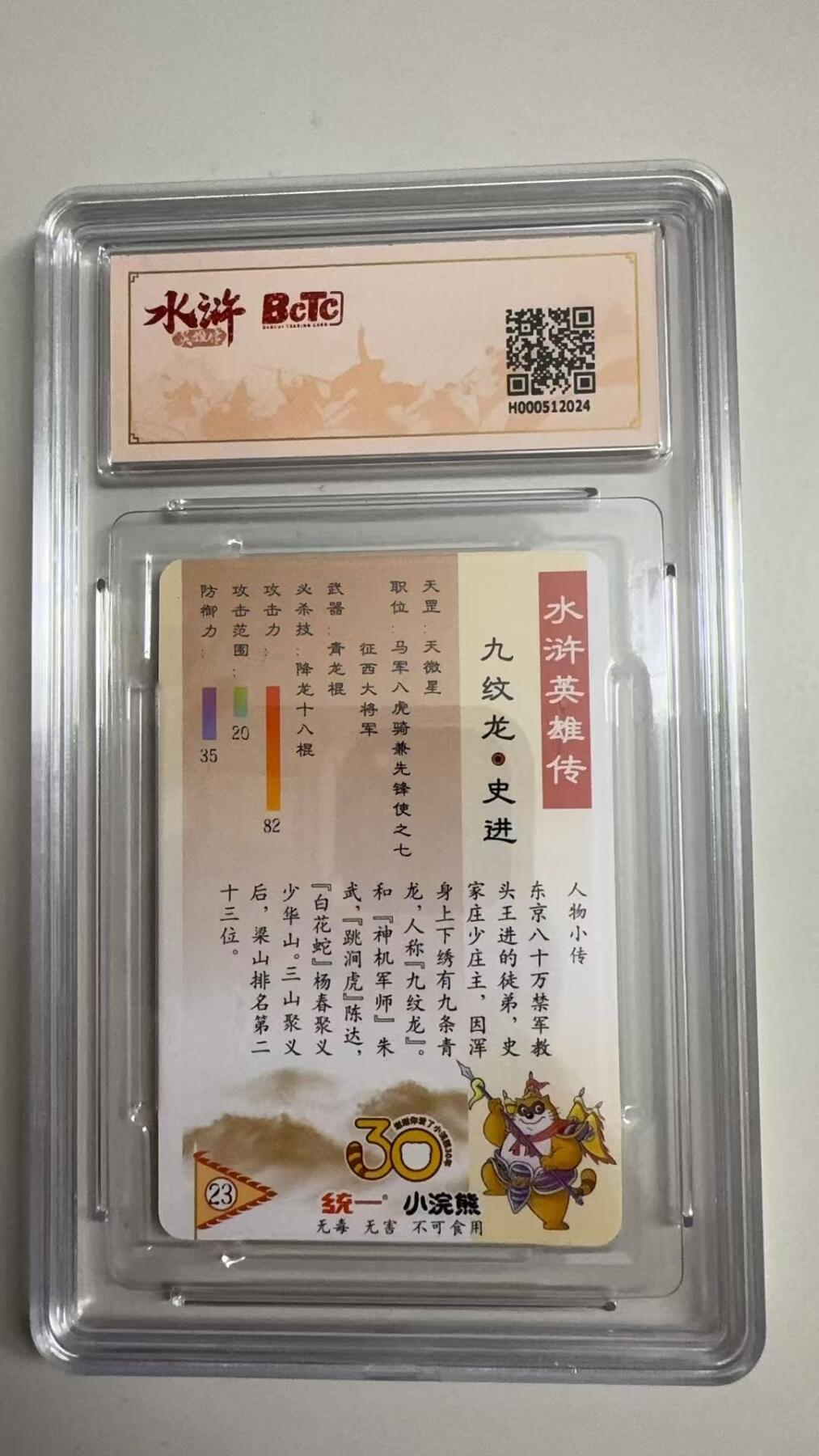 寸草不生拍卖 蛇年第一期 小浣然38周年 水浒传 
评级   九纹龙-史进 9.5分