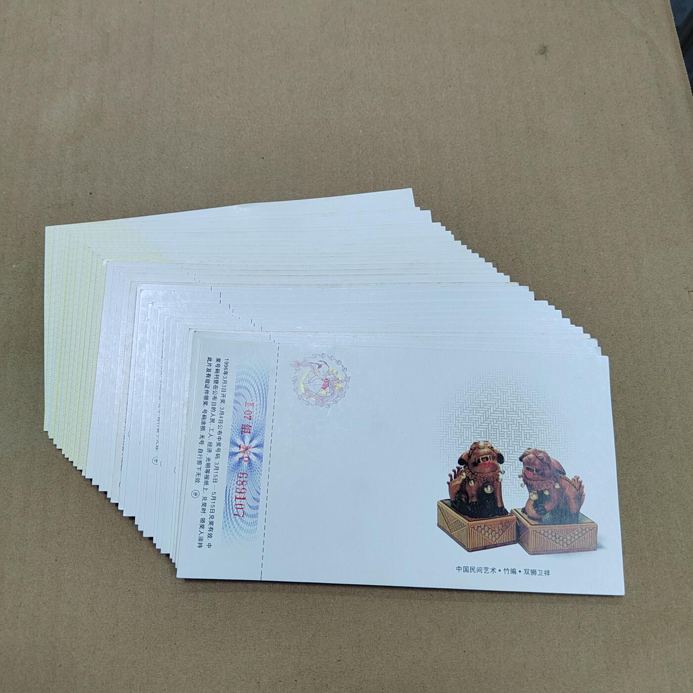 PCAI钱币  24-786  纸币邮票证章古钱铜元小专场 有奖片  30张