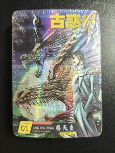 天玑星卡拍第181期《3.26周四截拍》持续收拍收评中 满赠卡需备注 - 古惑仔 纱布闪 一包未拆封