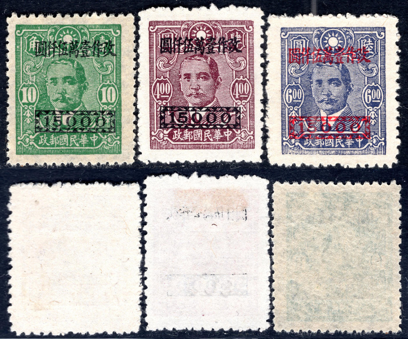 洪涛臻品批发群 精选邮票限时拍卖第1295期  民普46-2永宁二次加盖高值票3全新