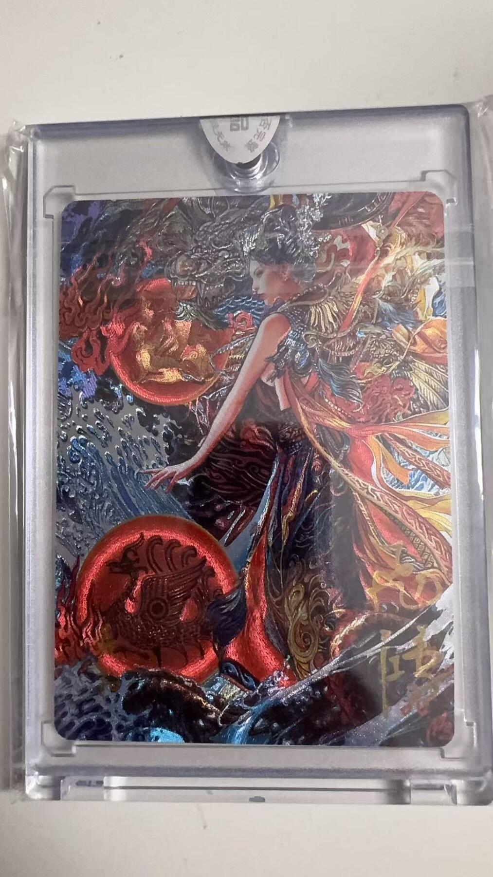 寸草不生拍卖 蛇年第一期 百里卡牌 山海经  羲和 苍之飞鸿亲签 编号：0032