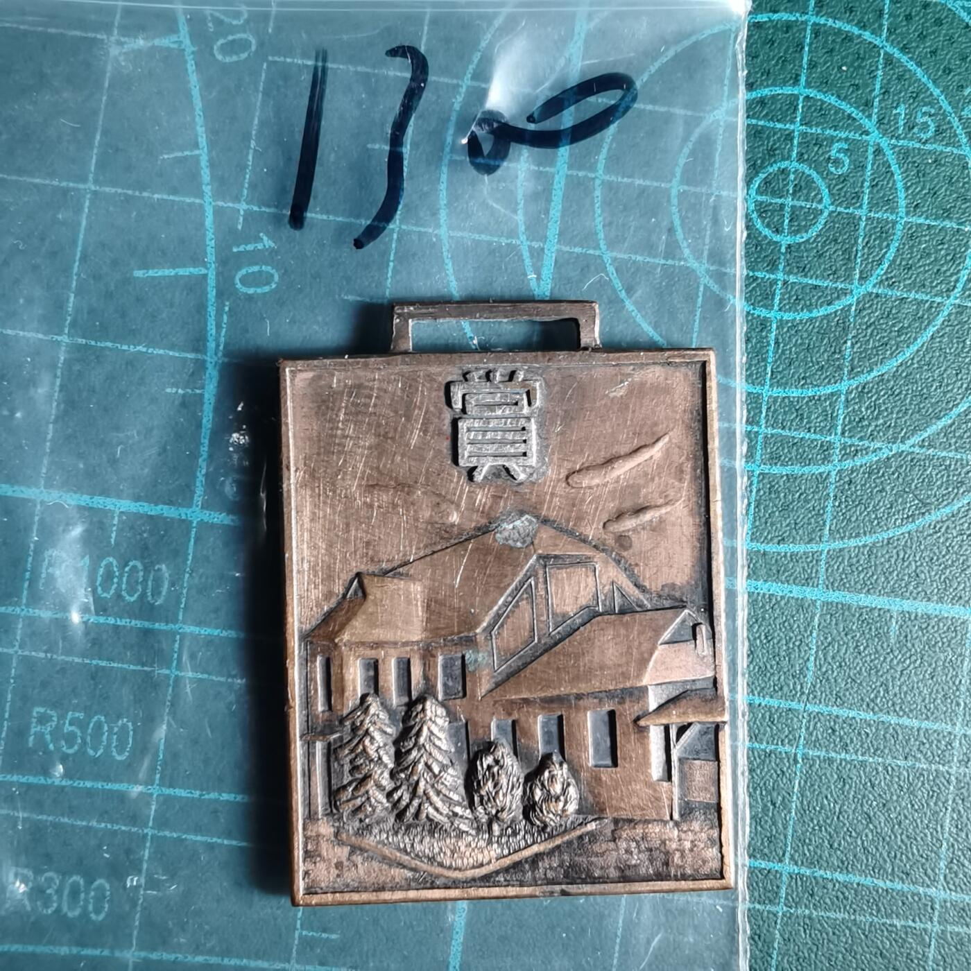 沼泽如烟--第1033场 赏章