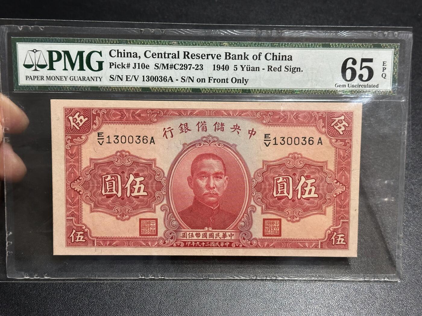 《外钞收藏家》第六百二十期（畅拍场）（长期征集拍品、欢迎藏友们联系合作） 1940年民国中央储备银行五元 PMG65 无47