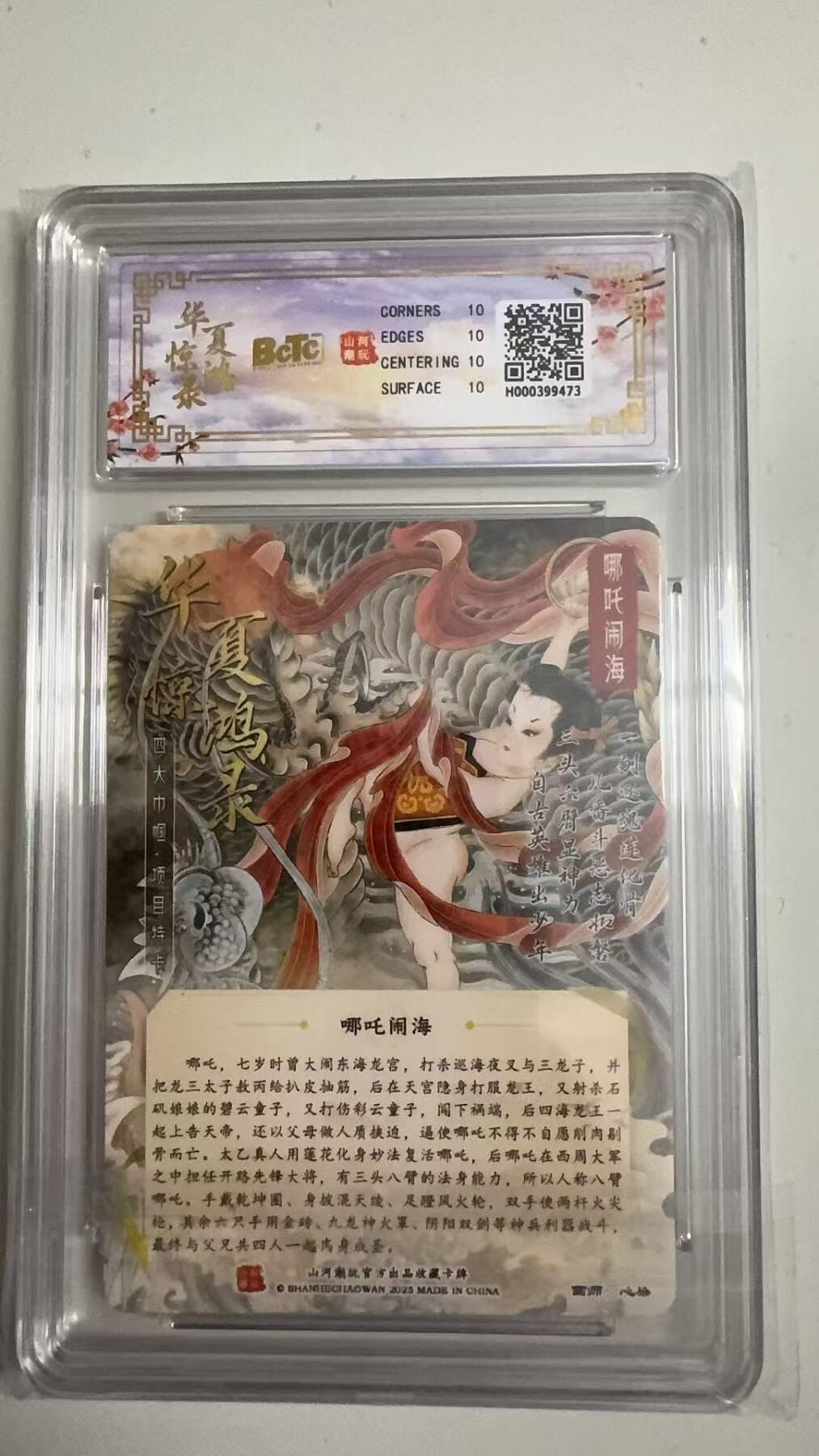 寸草不生拍卖 蛇年第一期 华夏惊鸿录项目特卡
作品：哪吒闹海
折光粗闪
画师：心染
爆金