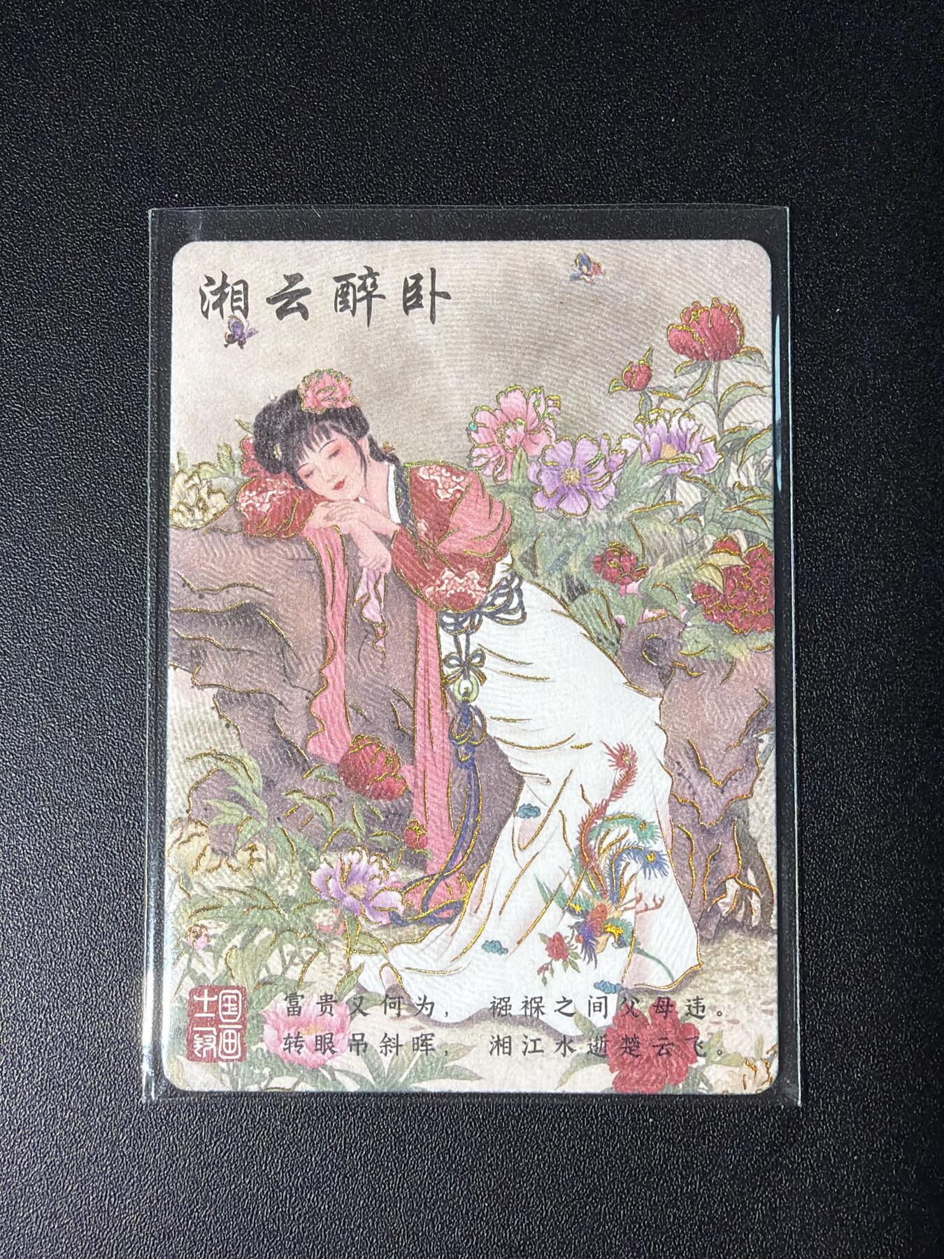 NO.28 好又多金牌大场，每周一站式配齐，方便凑单！（周6晚9点截拍，卖家送拍0抽成！） 【67/599编】红楼梦中人 湘云醉卧