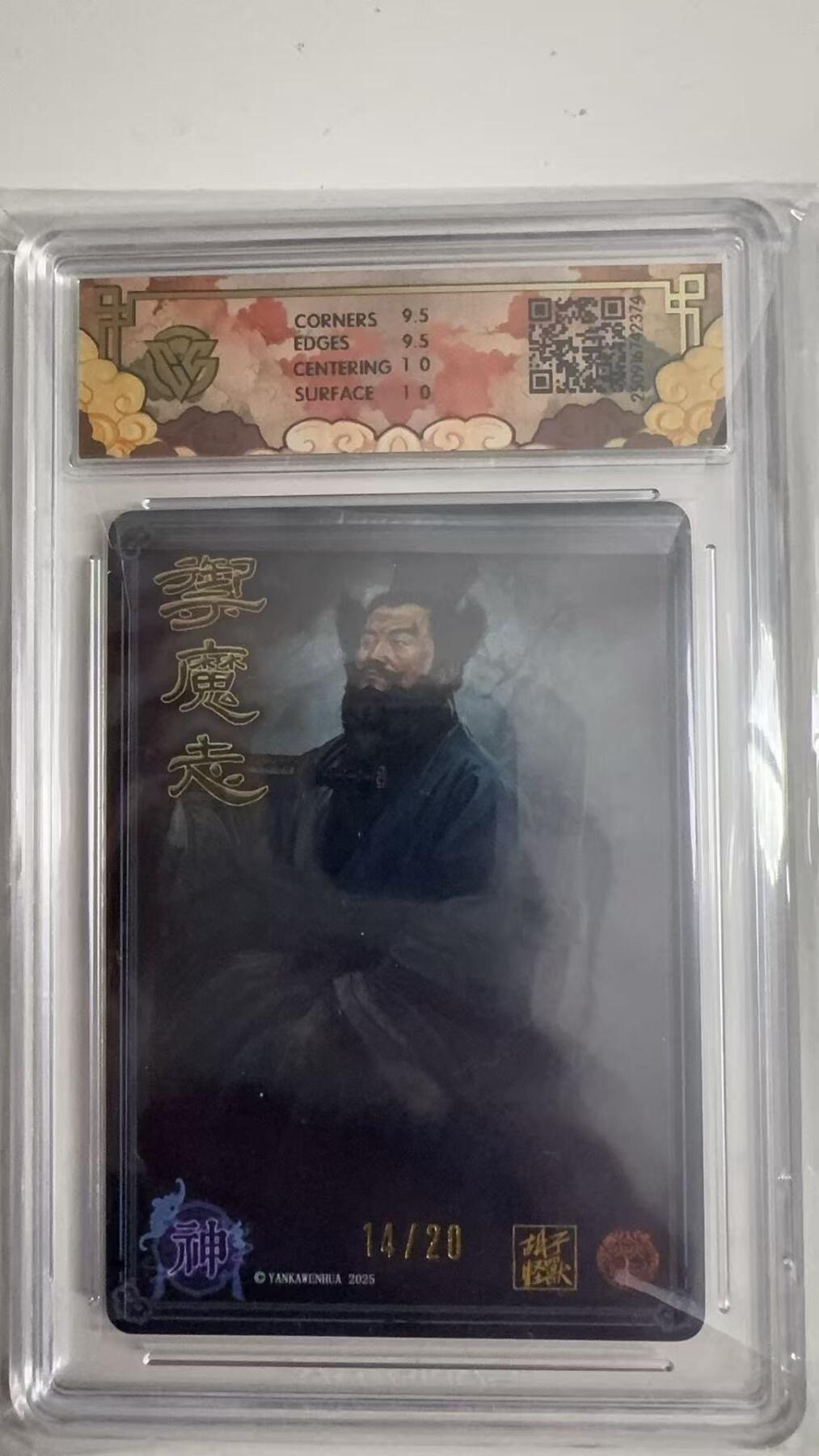 寸草不生拍卖 蛇年第一期 2025 卡文化 神话中国3
张道陵 胡子怪兽
浮雕折光14/20（亲签版）