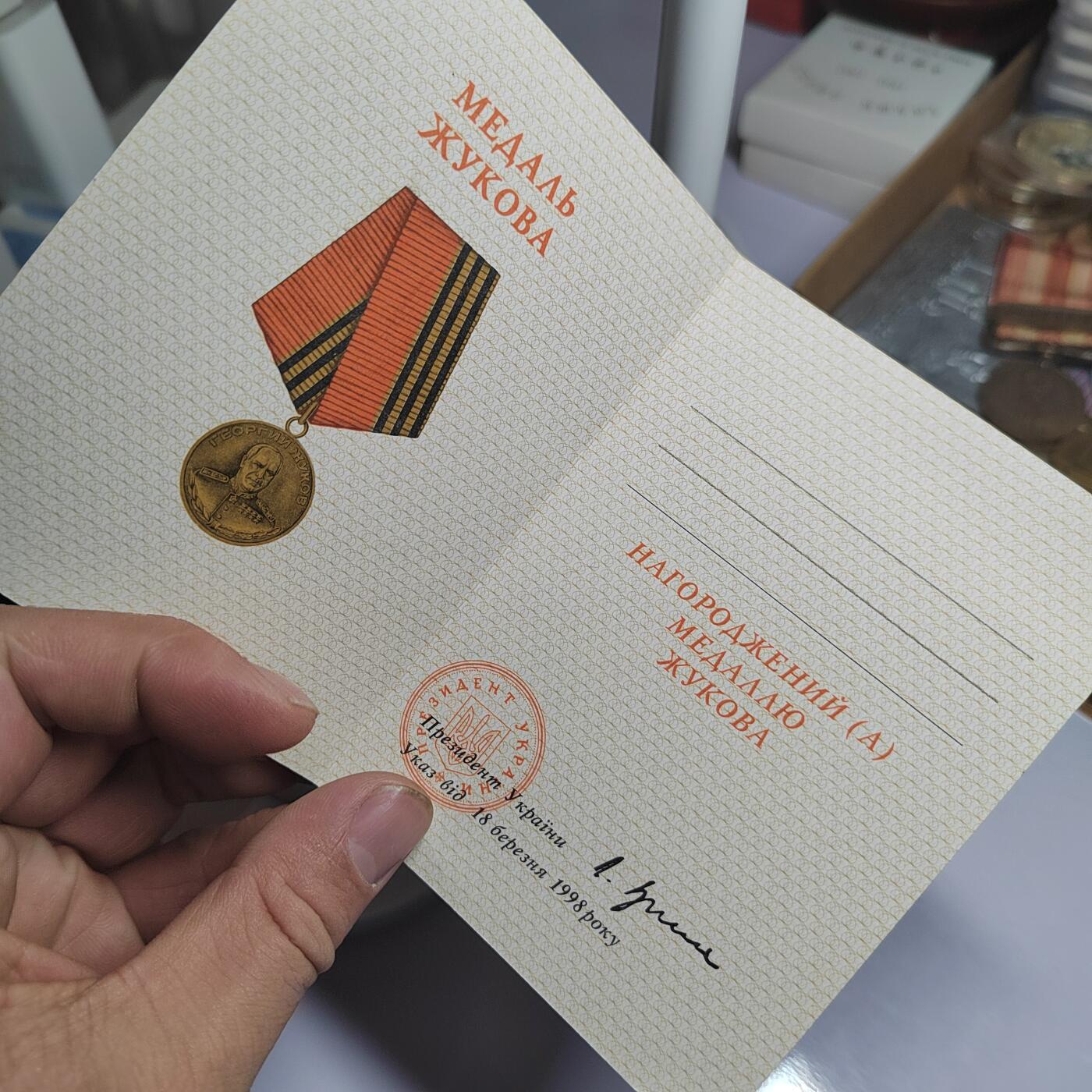 PCAI钱币  25-787  纸币邮票证章古钱铜元小专场 朱可夫百年