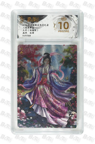 阳大大卡牌拍卖第106期（持续收拍品，周五晚上九点截拍，进群福利早知道） - 【爆金】玄卡阁 三国英雄志 白羽 大乔 限编069/088