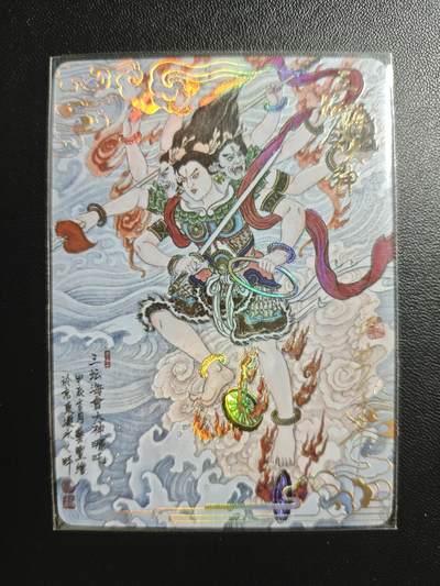 天玑星卡拍第181期《3.26周四截拍》持续收拍收评中 满赠卡需备注 - 【亲签卡】闹海荟 卢艺丰 三坛海会大神 58/88 彩闪