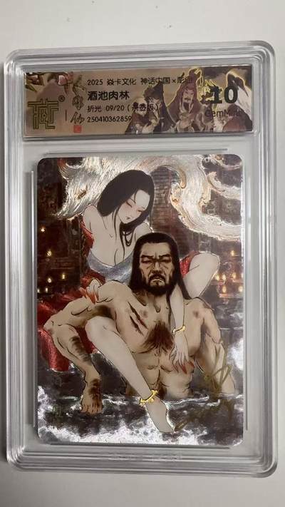 寸草不生拍卖 蛇年第一期 - 2025焱卡文化神话中国×彫仙 酒池肉林
折光09/20 亲签 10G