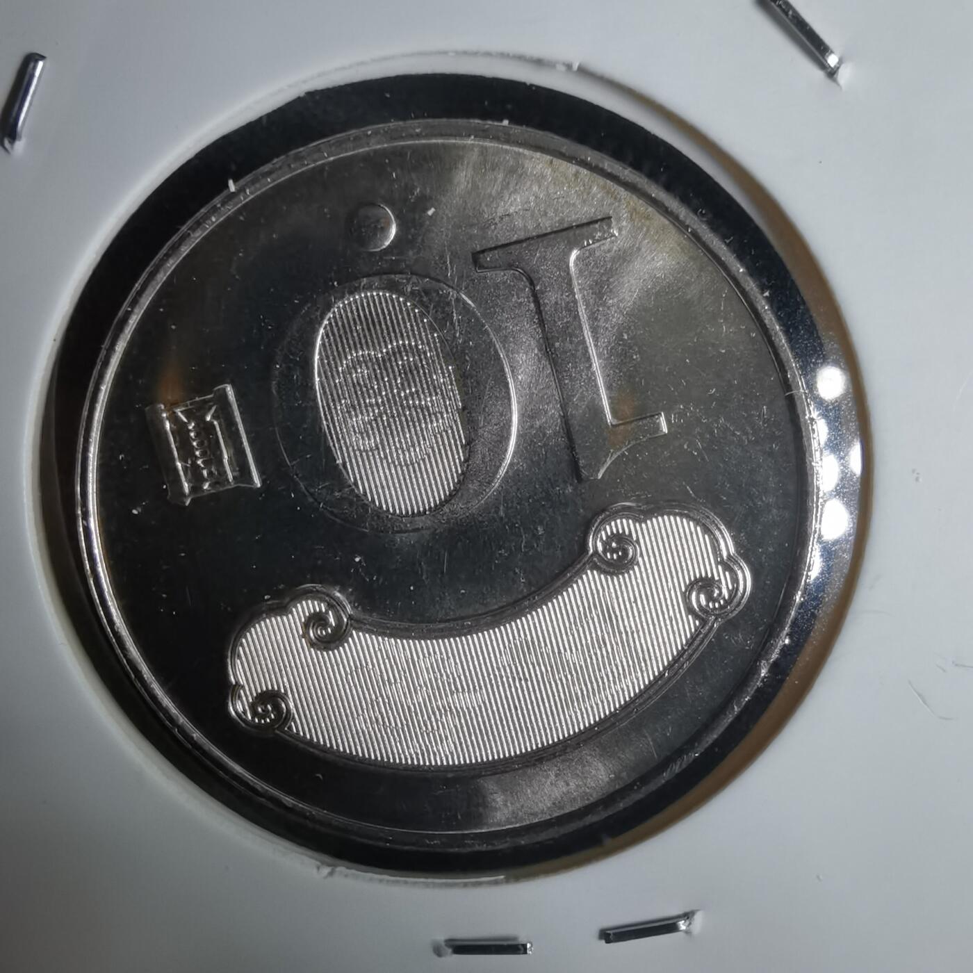 沼泽如烟--第1030场 民国九十九年纪念币