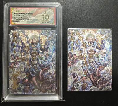 天玑星卡拍第181期《3.26周四截拍》持续收拍收评中 满赠卡需备注 - 【亲签卡】卡德曼 真武荡魔礼盒 沈晨 真武大帝 035/036 粗闪 保粹爆金10AUTO10+背卡 真武大帝 粗闪一张