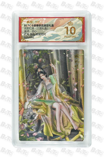 阳大大卡牌拍卖第106期（持续收拍品，周五晚上九点截拍，进群福利早知道） - 【爆金】卡德曼 武韵红颜(三国礼盒) 兰心 孔月 异色 折光粗闪限编025/066