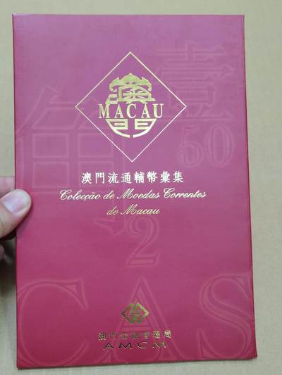 PCAI钱币  24-786  纸币邮票证章古钱铜元小专场 - 澳门硬币