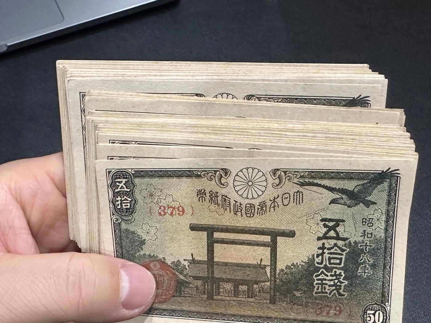 《外钞收藏家》第六百二十期（畅拍场）（长期征集拍品、欢迎藏友们联系合作） 日本昭和早期五拾钱 100张 UNC- 379