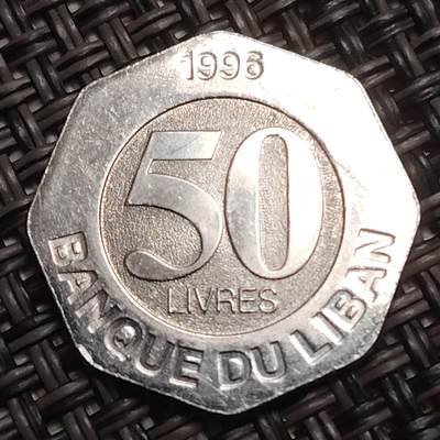 布加迪🐬～世界钱币(上海)🌾第 283 期 /  各国套币和散币 - 黎巴嫩🇱🇧 1996年 50里伏