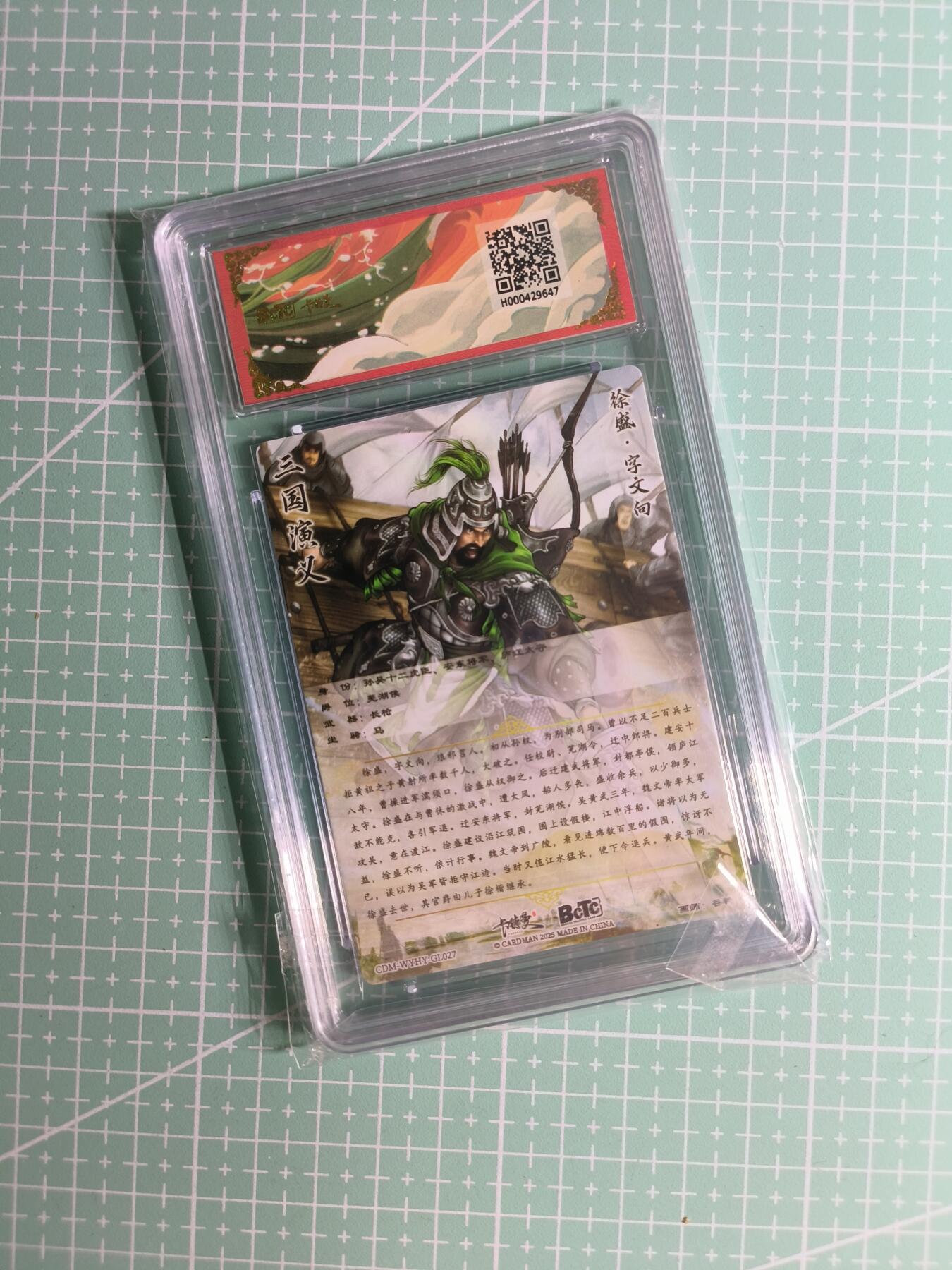 C先生 第25期 零抽层免费代拍  持续收拍品中  需要送拍的老板可以加微私聊 【粗闪】卡德曼×谷粒《三国礼盒》徐盛 爆金