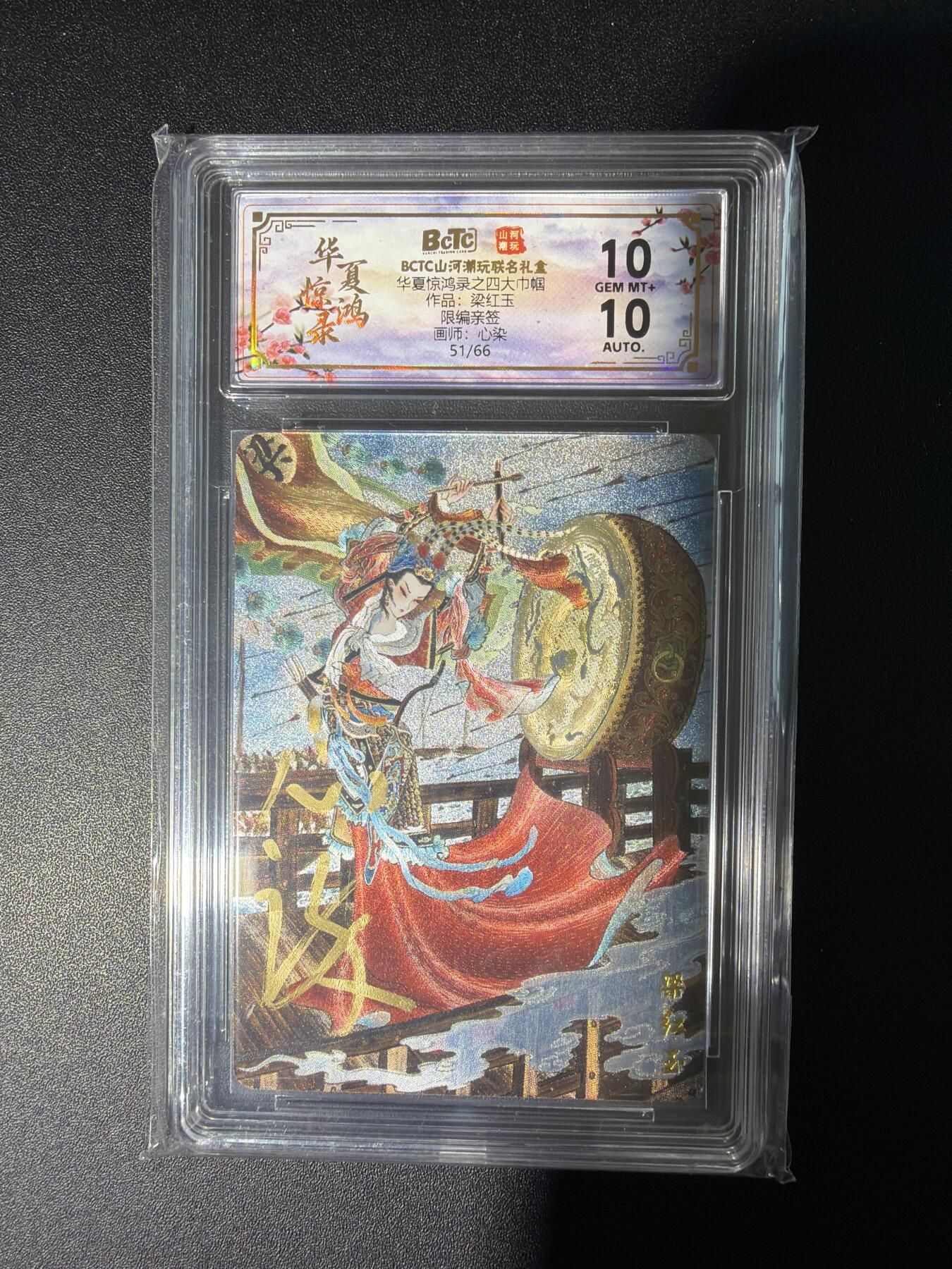 NO.28 好又多金牌大场，每周一站式配齐，方便凑单！（周6晚9点截拍，卖家送拍0抽成！） 【51/66编亲签】山河潮玩 心染亲签 梁红玉 粗闪 双10分
