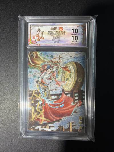 NO.28 好又多金牌大场，每周一站式配齐，方便凑单！（周6晚9点截拍，卖家送拍0抽成！） - 【51/66编亲签】山河潮玩 心染亲签 梁红玉 粗闪 双10分