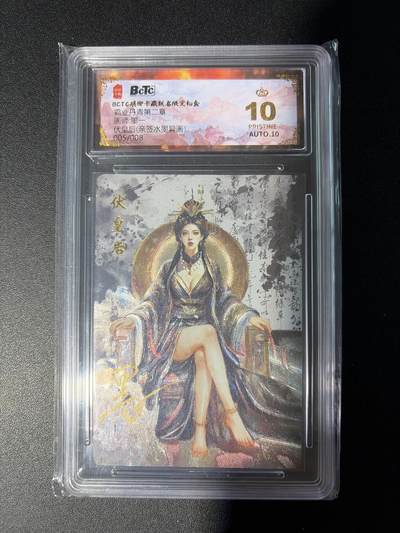 NO.28 好又多金牌大场，每周一站式配齐，方便凑单！（周6晚9点截拍，卖家送拍0抽成！） - 【5/8编亲签】琅琊卡藏 霸业丹青 墨一亲签 伏皇后 水墨异画 爆金