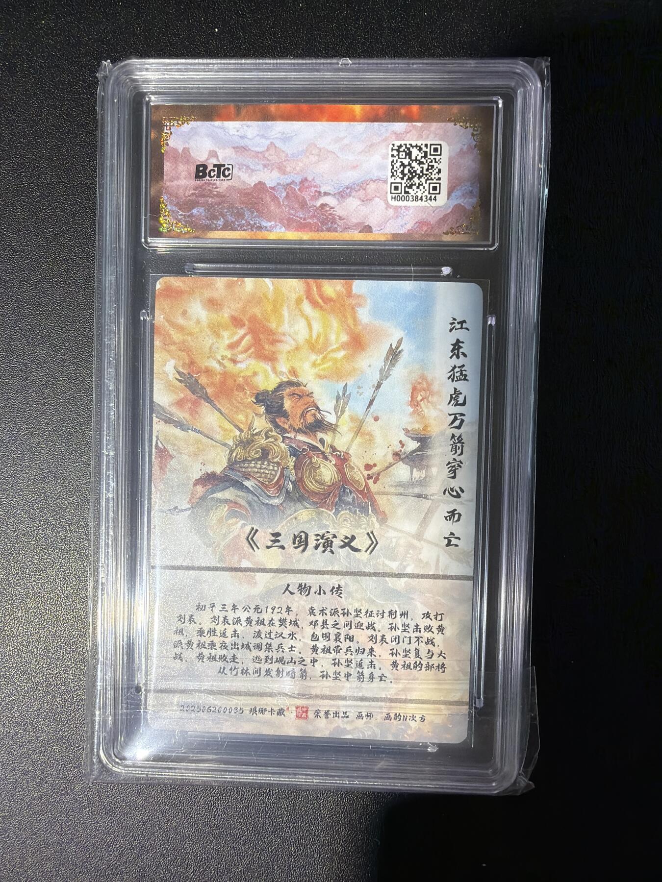 NO.28 好又多金牌大场，每周一站式配齐，方便凑单！（周6晚9点截拍，卖家送拍0抽成！） 【爆金】琅琊卡藏 霸业丹青 画的N次方 孙坚 粗闪