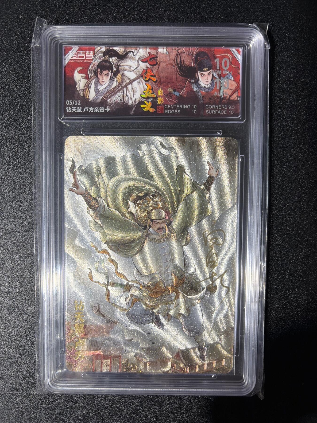 NO.28 好又多金牌大场，每周一站式配齐，方便凑单！（周6晚9点截拍，卖家送拍0抽成！） 【5/12编亲签】超吉梦 七侠五义 白影亲签 钻天鼠卢方 粗闪 10G