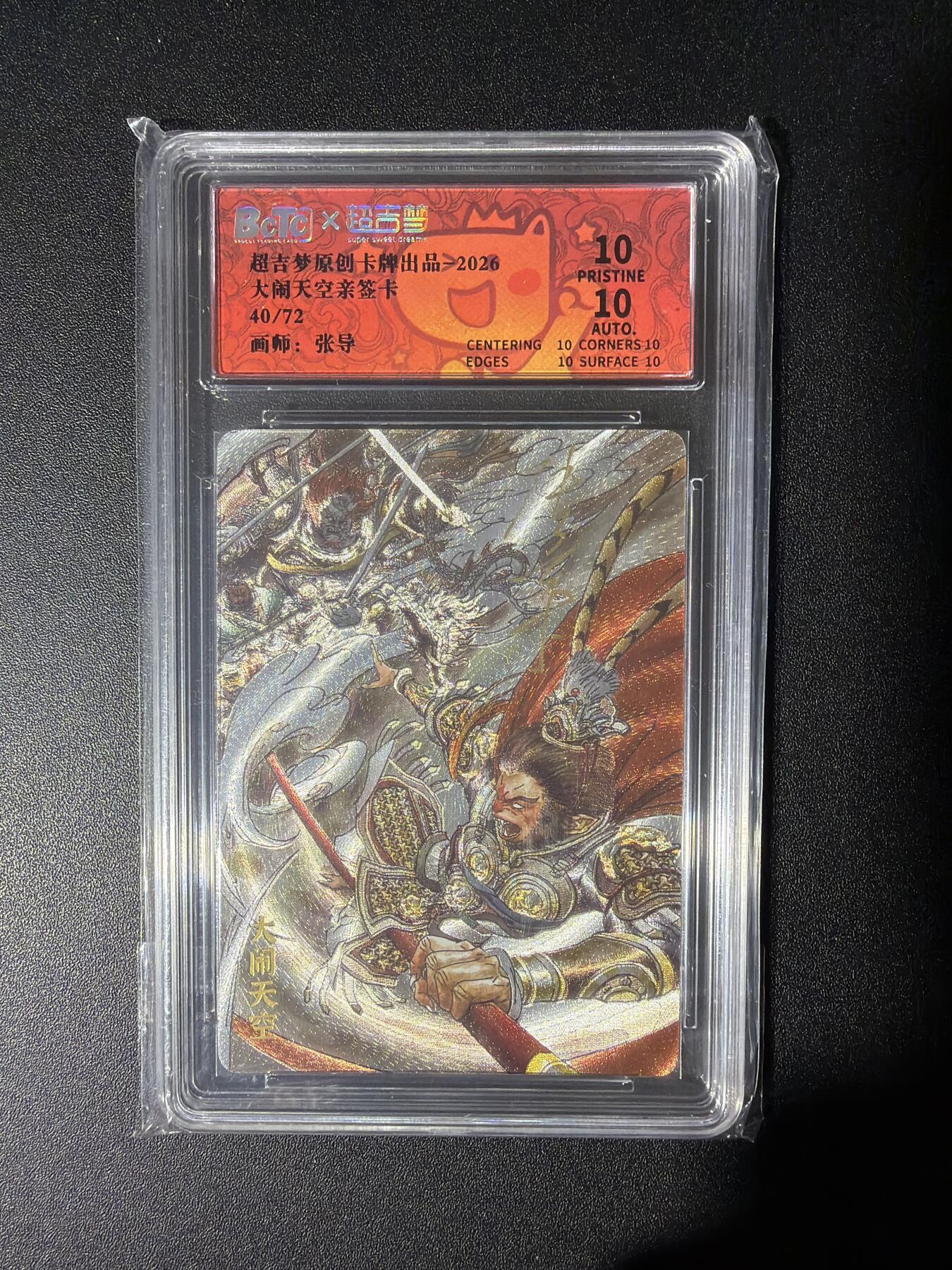 NO.28 好又多金牌大场，每周一站式配齐，方便凑单！（周6晚9点截拍，卖家送拍0抽成！） 【40/72编亲签】超吉梦 张导亲签 大闹天宫 粗闪 爆金满分