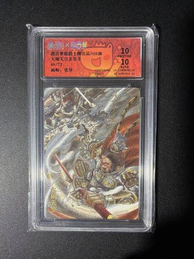 NO.28 好又多金牌大场，每周一站式配齐，方便凑单！（周6晚9点截拍，卖家送拍0抽成！） - 【40/72编亲签】超吉梦 张导亲签 大闹天宫 粗闪 爆金满分