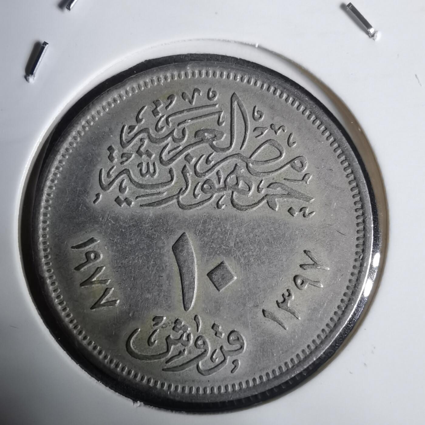 沼泽如烟--第1030场 埃及纪念币