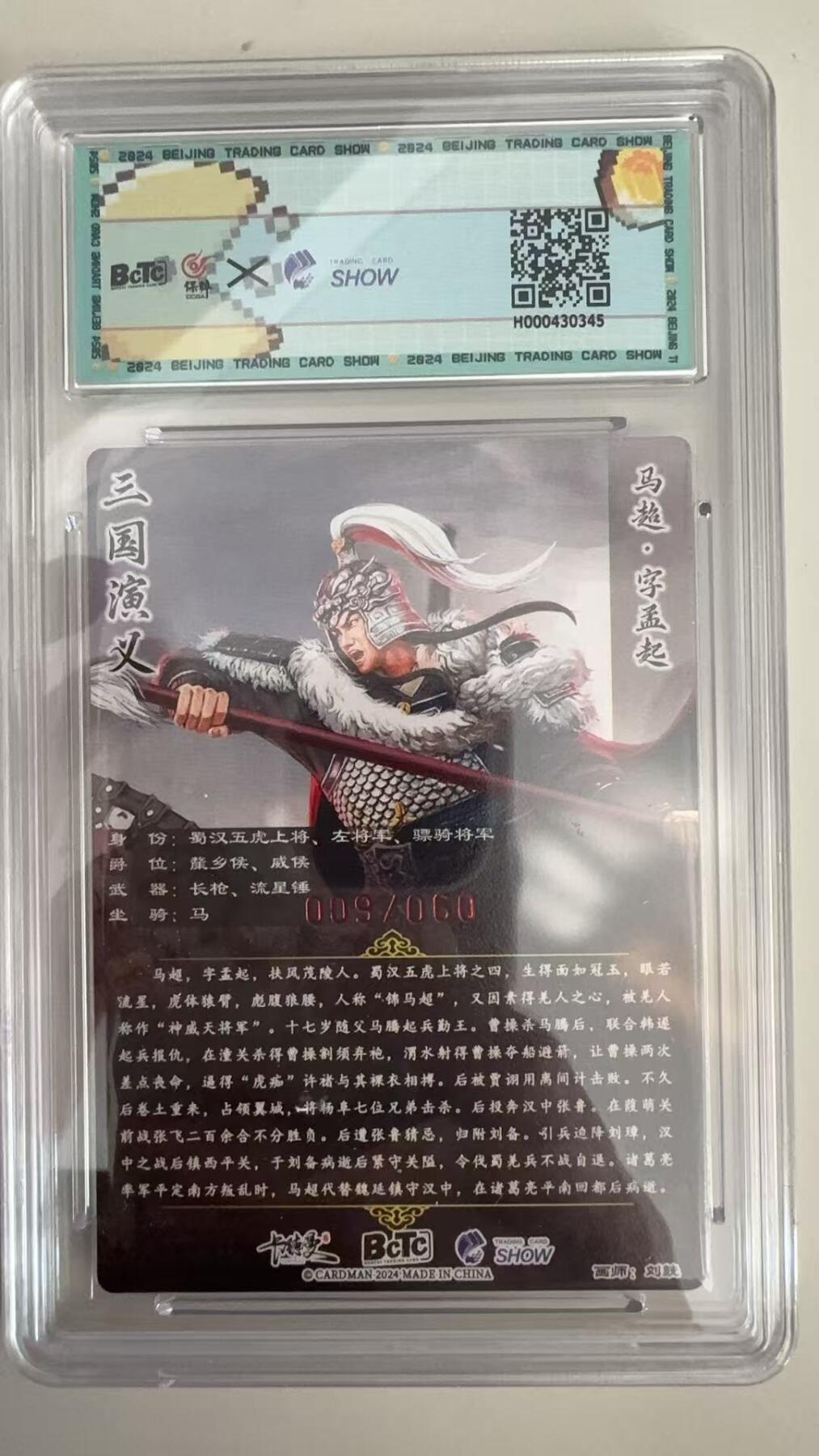 寸草不生拍卖 蛇年第一期 BCTC卡德曼联名限定礼盒
2024卡德曼
画师：刘煌
马超亲签卡009/060