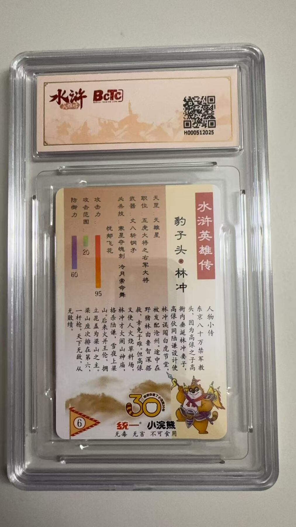 寸草不生拍卖 蛇年第一期 小浣然43周年 水浒传 
评级  异画马上林冲