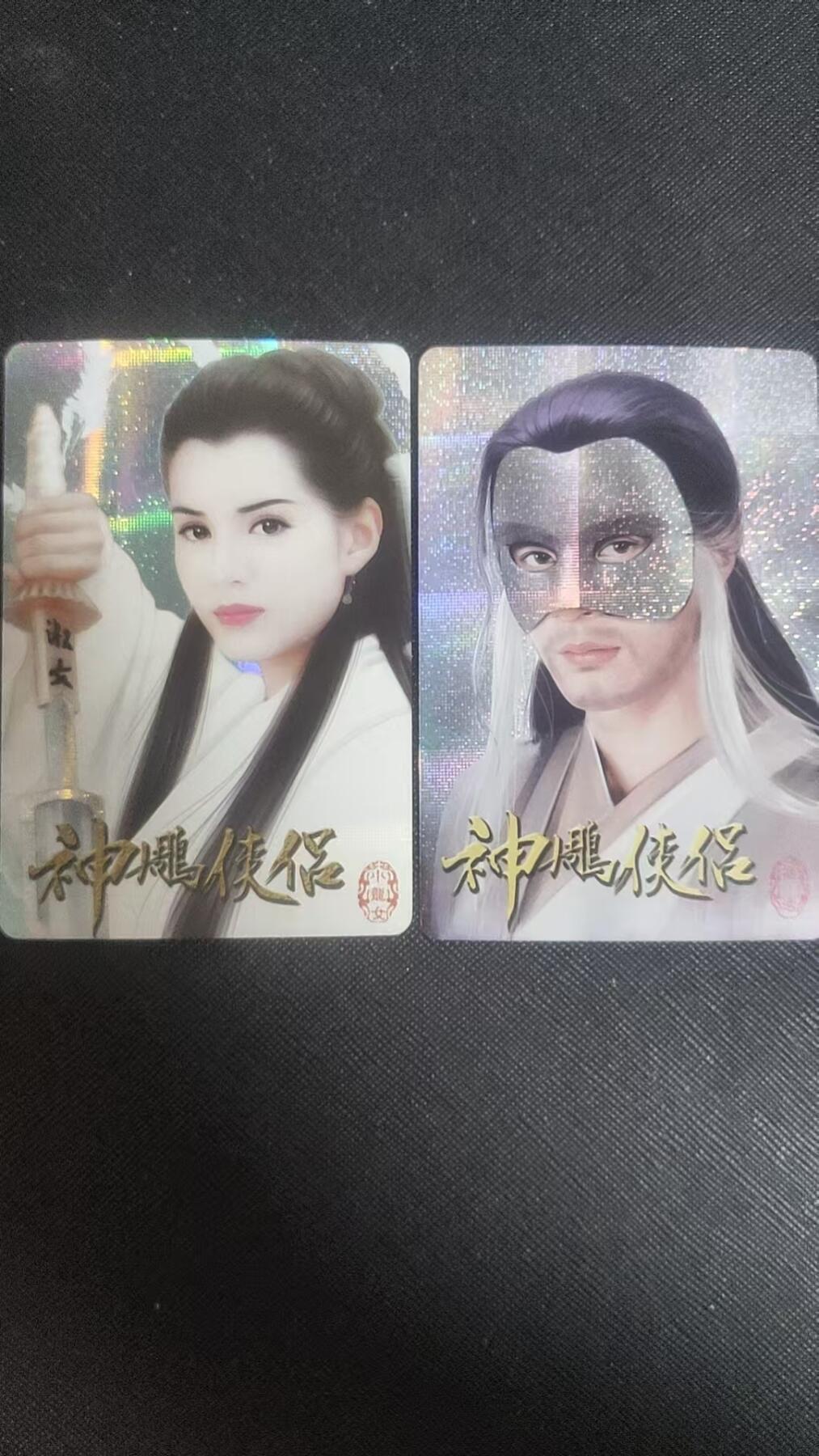 【持续收拍品】-琦卡当当铺～第38期★★~支持寄存★★~【9点40结束】扫码加群抽[包邮券]~ 宁缺卡牌神雕侠侣纱布闪-2个