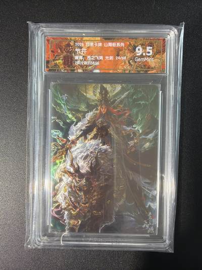 NO.28 好又多金牌大场，每周一站式配齐，方便凑单！（周6晚9点截拍，卖家送拍0抽成！） - 【24/68编】百里 山海经 苍之飞鸿 节并 光刻 9.5G