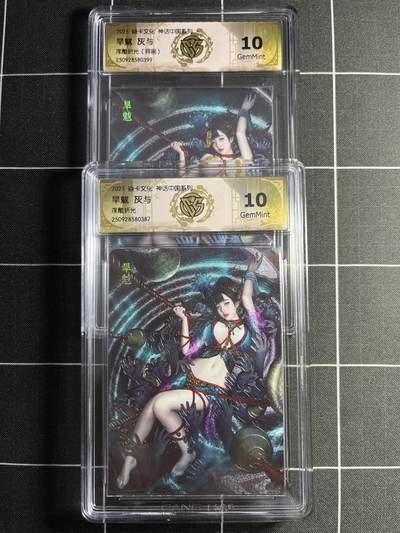 欢迎送拍、零成本上架，释放现金流，合理分配上拍卡品 - 【浮雕折光一对】灰与 旱魃 10g同分 焱卡文化&兑换卡