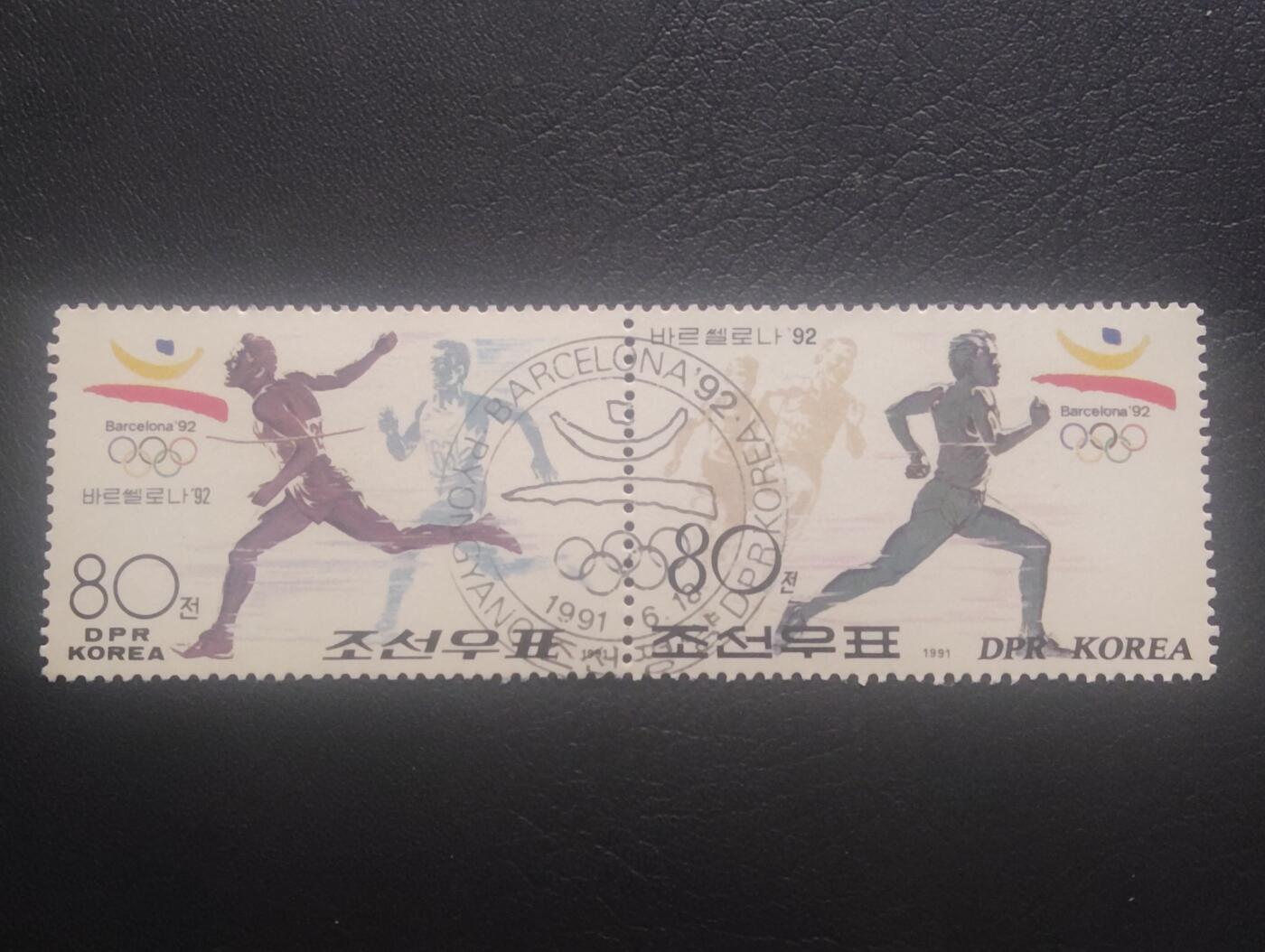 荟藏特别场次第十一期——“邮通万国花纸头”（价格低至0.1元） 朝鲜1992年巴塞罗那奥运会80钱纪念票盖销二连体