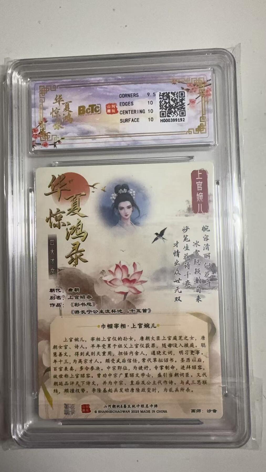 寸草不生拍卖 蛇年第一期 华夏惊鸿录之四大才女
联名卡上官婉儿
折光粗闪
画师：汐音
10G