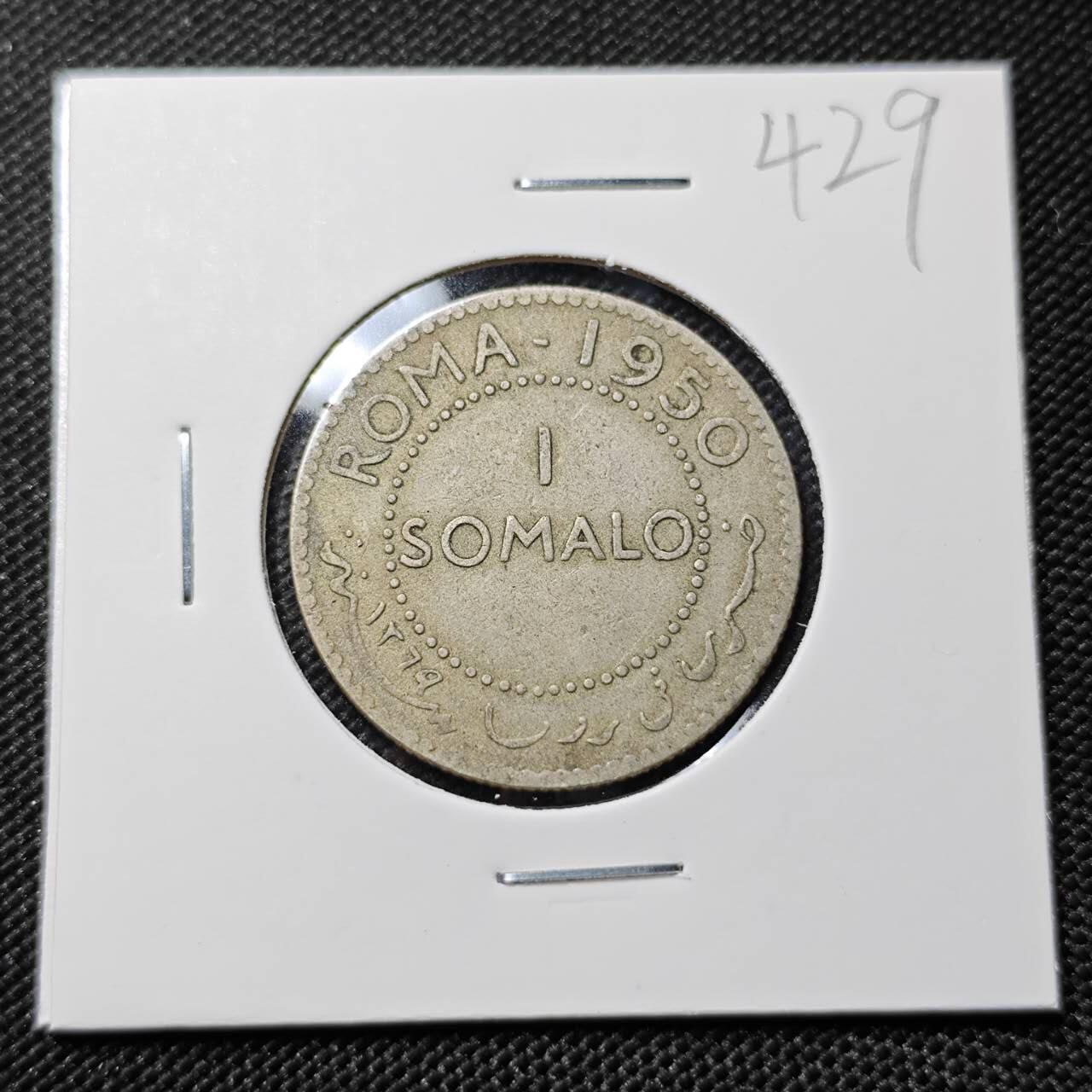 KK钱币收藏小铺   套币专场 2月预留时间 周末发货  1950意属索马里1先令银币