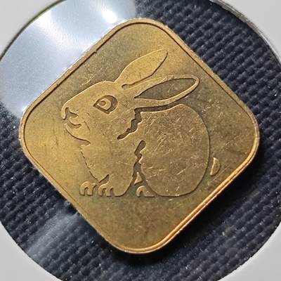 KK钱币收藏小铺  第406期 2月预留时间 周末发货 -  日本生肖章