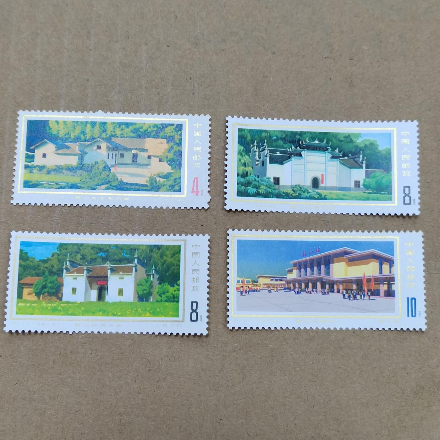 PCAI钱币  24-786  纸币邮票证章古钱铜元小专场 纪念邮票