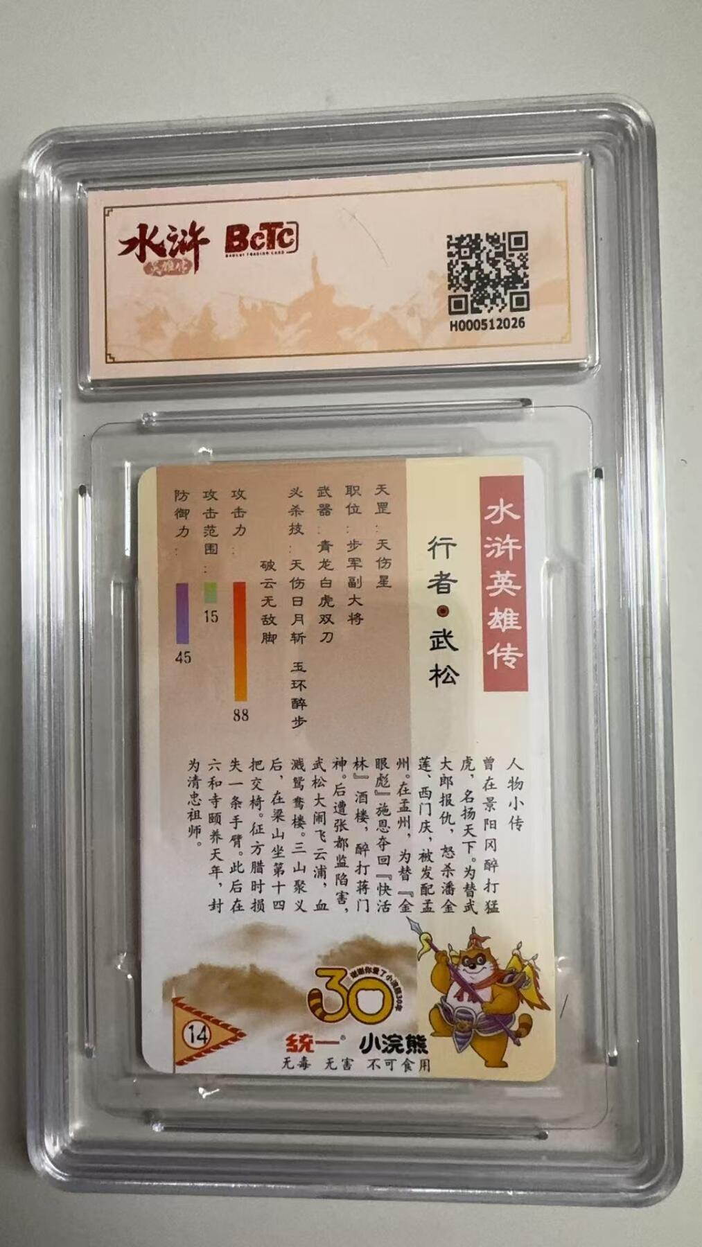 寸草不生拍卖 蛇年第一期 小浣然49周年 水浒传 
评级  异画武松