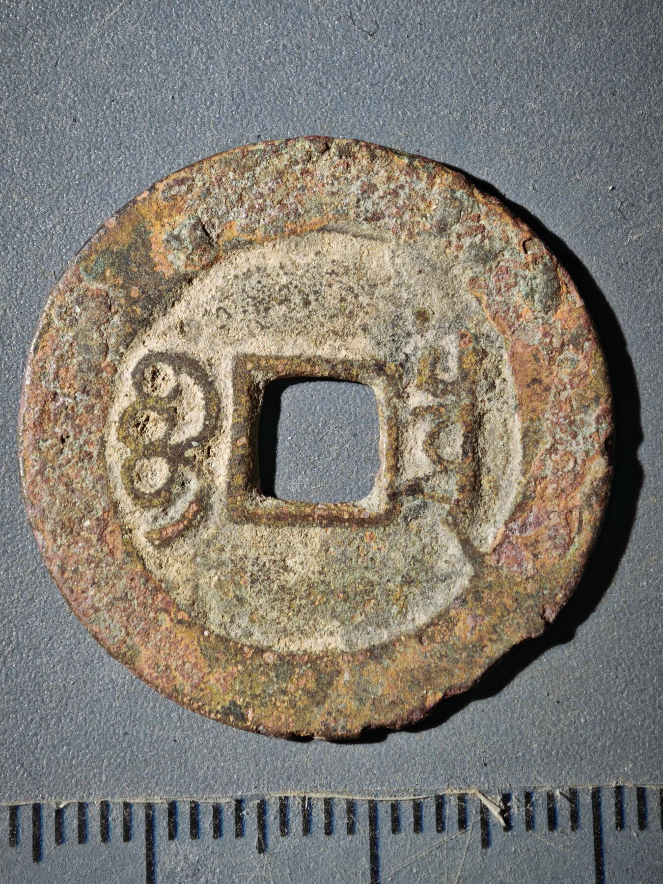 122期新疆红钱粟特钱币丝路钱币专场 B钱币版式