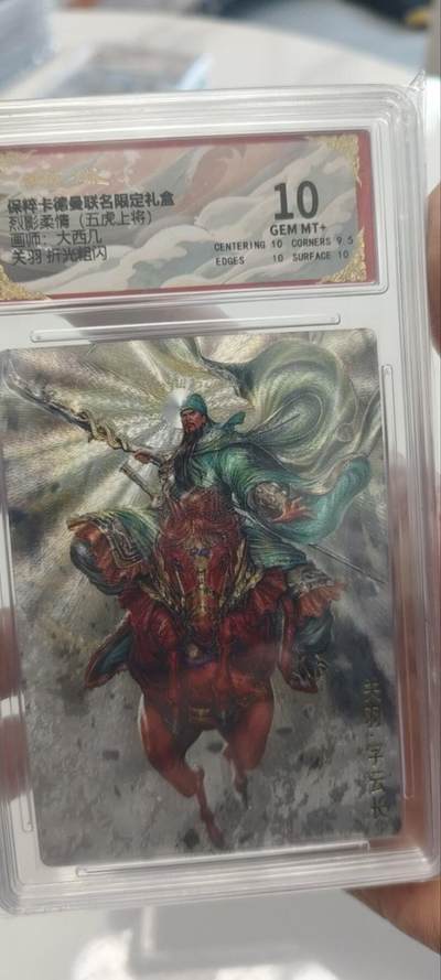 秋原瞳的小店第三十九期（老家的风，每次回去都能心灵得到治愈，吹起曾经童年那个最美好的回忆） - 保粹卡德曼联名限定礼盒关羽10分