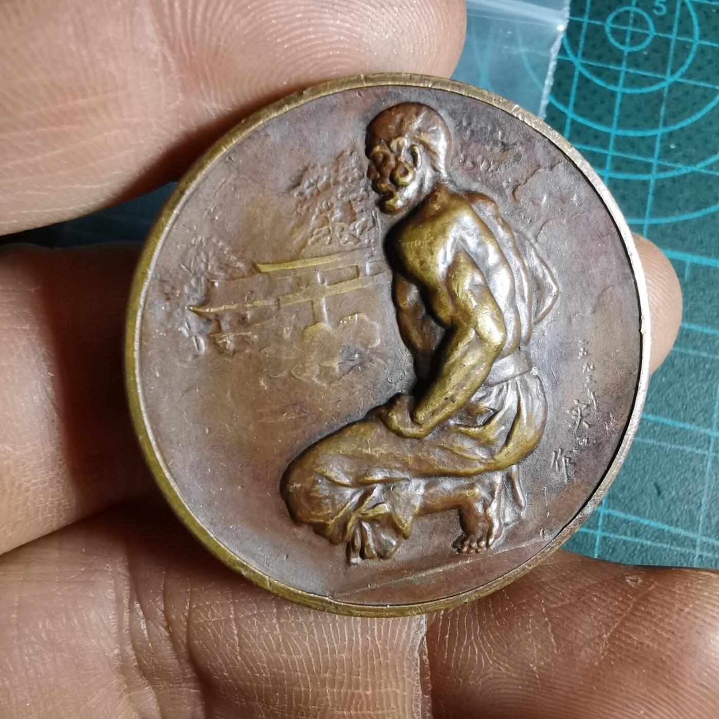 沼泽如烟--第1033场 昭和八年体育大会纪念章