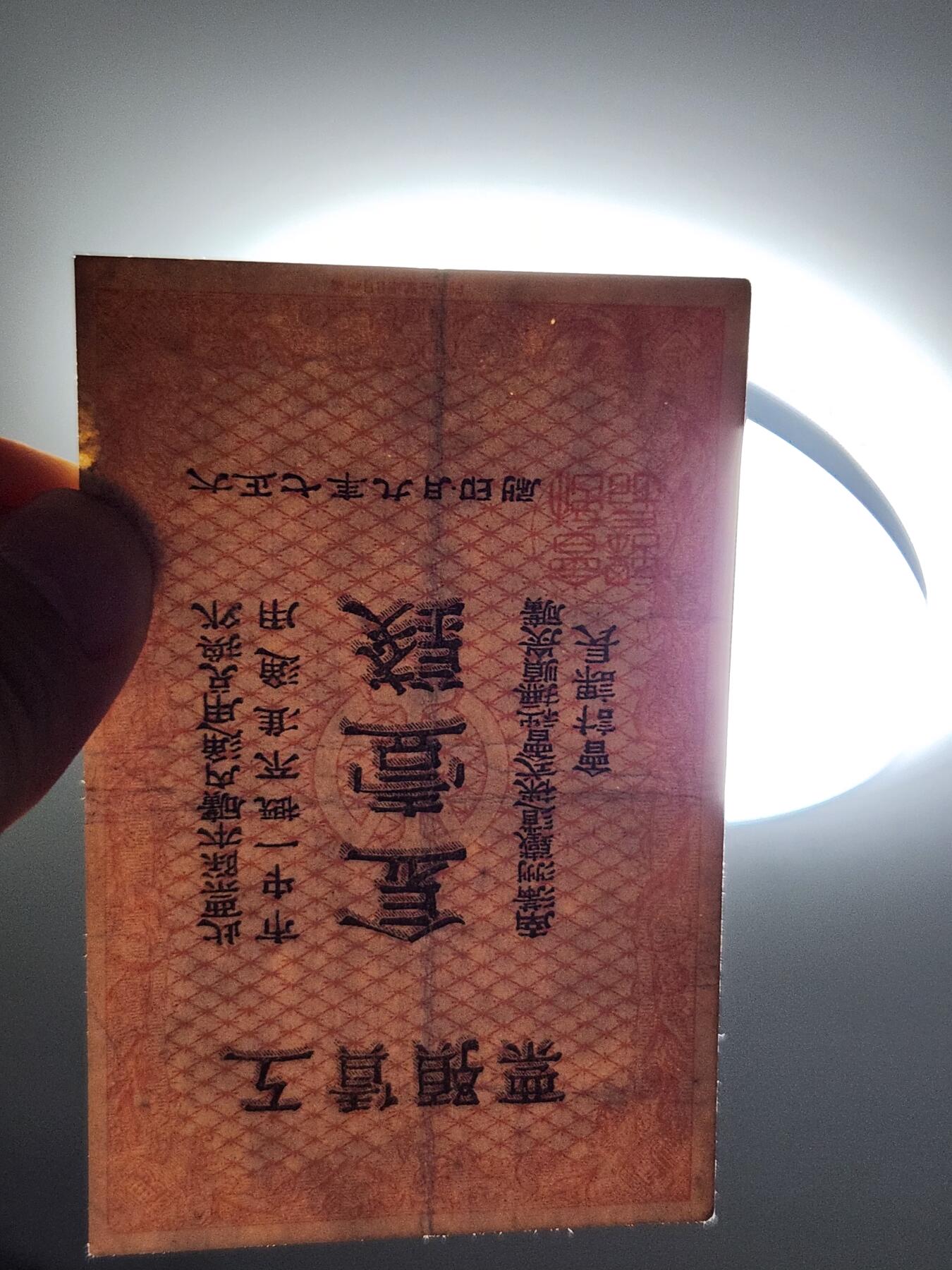 3月25号晚上8点 外国纸币自动截拍第45场 南满洲铁道株式会社抚顺碳矿 大正7年1钱 稀少。