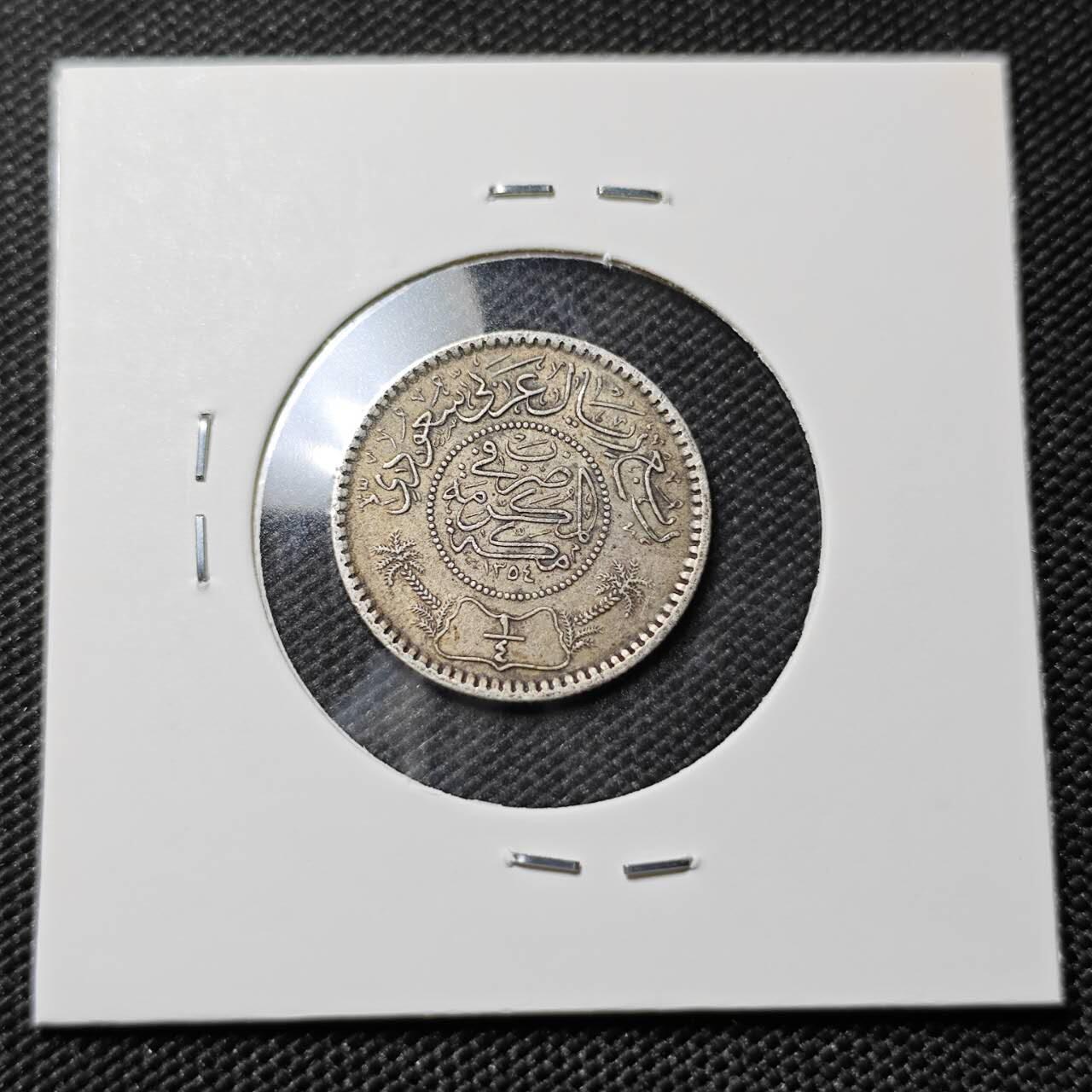 KK钱币收藏小铺   套币专场 2月预留时间 周末发货  沙特阿拉伯1/4里亚尔银币