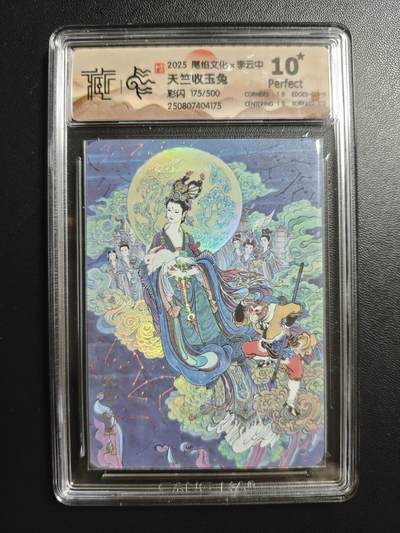 天玑星卡拍第181期《3.26周四截拍》持续收拍收评中 满赠卡需备注 - 尾焰文化 李云中 天竺收玉兔 175/500 彩闪 CCG10星