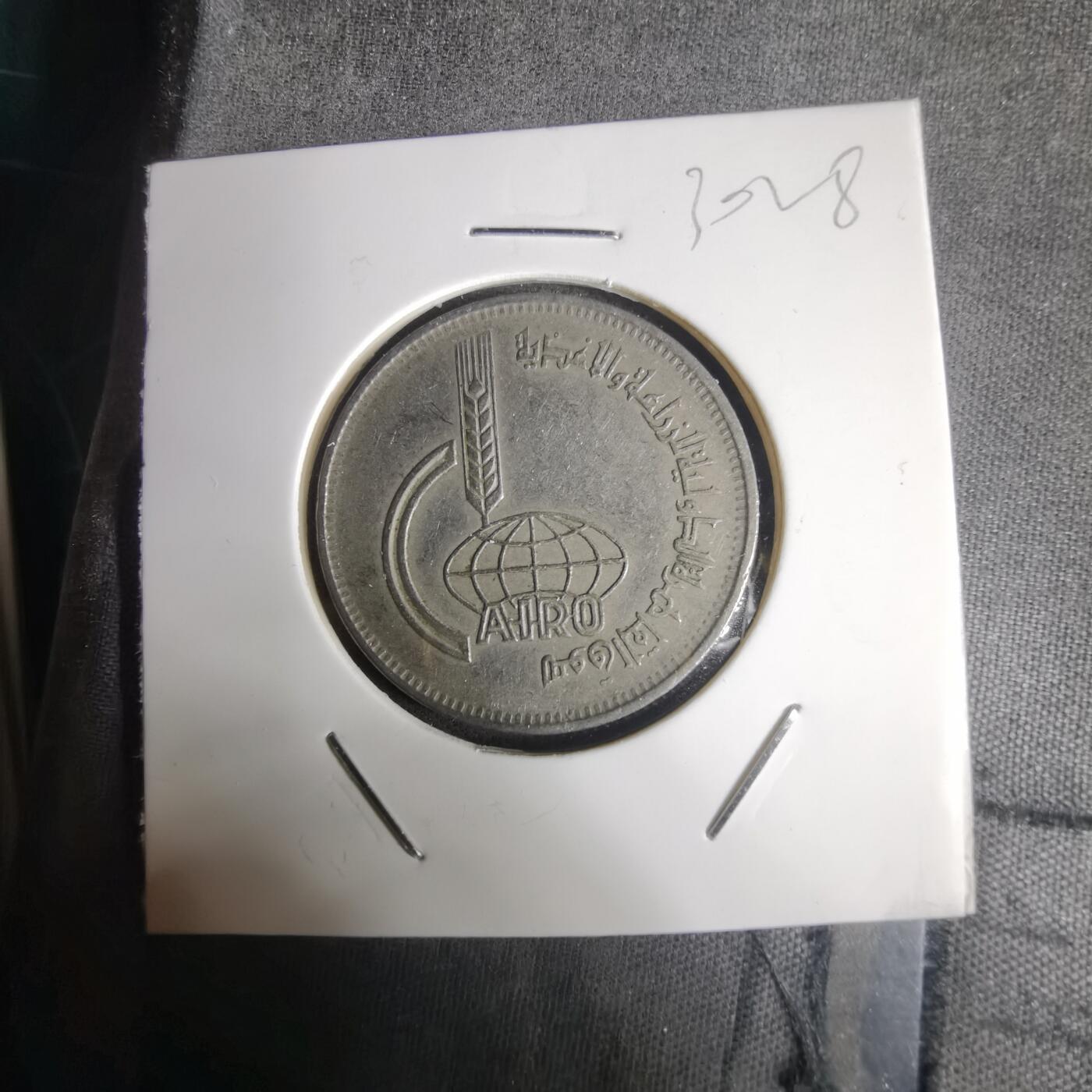 沼泽如烟--第1030场 埃及纪念币